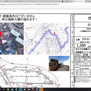 【人気の人丸小学校区！】明石市の土地47坪 人丸小学校区 眺望あり。