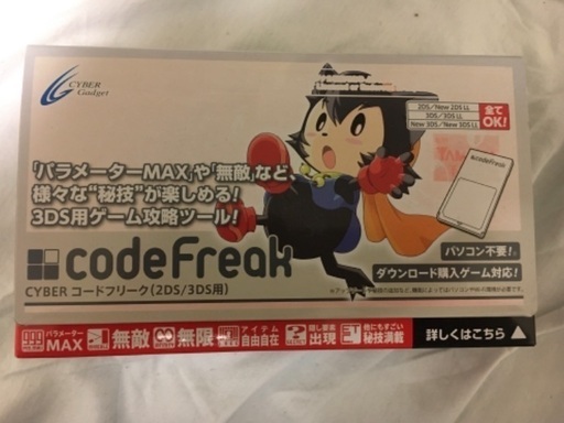 コードフリーク