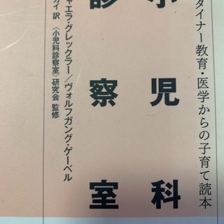 見逃してはならない子供の病気20  　 定価3700円     ...