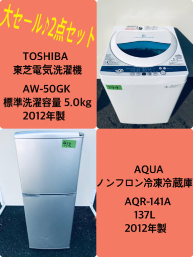お買い得セール！！冷蔵庫/洗濯機✨一人暮らし応援✨
