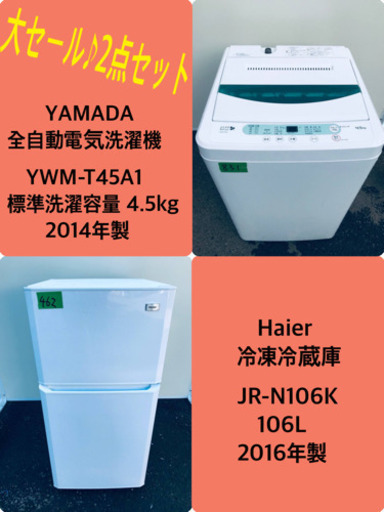 一人暮らし応援！！最強割引★洗濯機/冷蔵庫！！