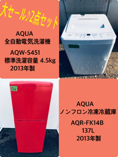 激安日本一♬一人暮らし応援♬冷蔵庫/洗濯機！