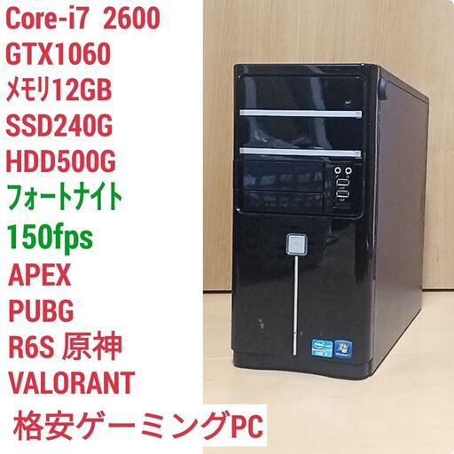 快適ゲーミングPC Core-i7 GTX1060 SSD240G メモリ12G HDD500GB Win10 0211 - 0