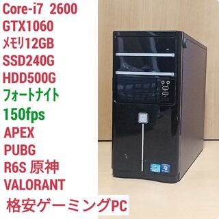 快適ゲーミングPC Core-i7 GTX1060 SSD240...