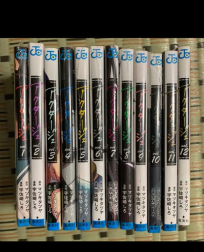 アクタージュ　全巻