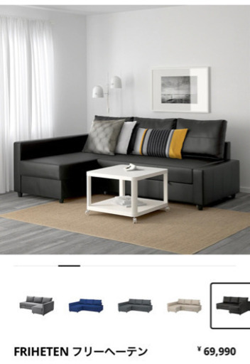 IKEAのソファベッドです。