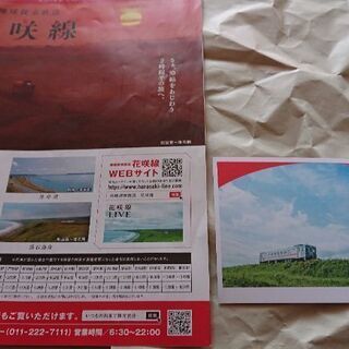JR北海道花咲線【地球探索鉄道】ポストカード