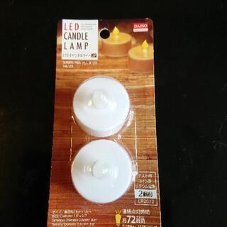 【未使用品】ダイソー  LEDキャンドルランプ 