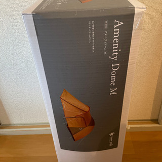 スノーピーク　アメニティドームM 新品未使用未開封