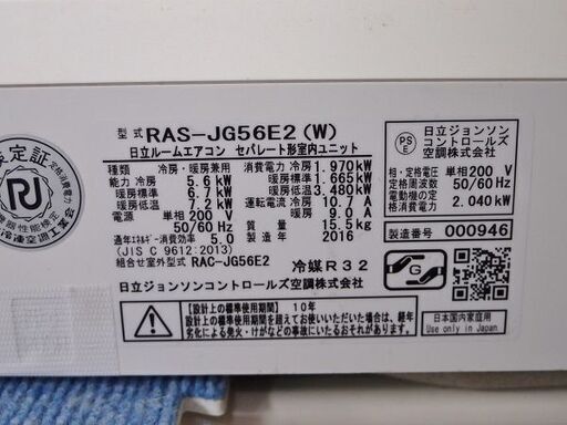 □日立 ルームエアコン 白くまくん RAS-JG56E2(W) □18畳程度□単相