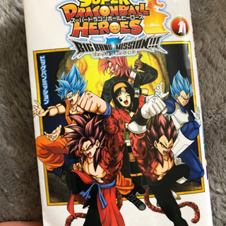 【ネット決済】【無料】中古　ドラゴンボールヒーローズ1 