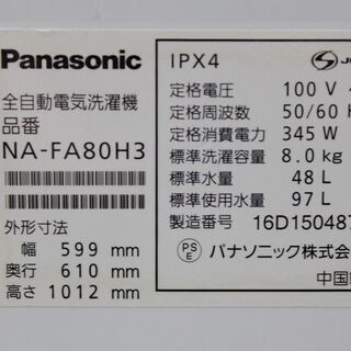R2696) Panasonic 中古パナソニック NA-FA80H3-N [全自動洗濯機 （8.0 