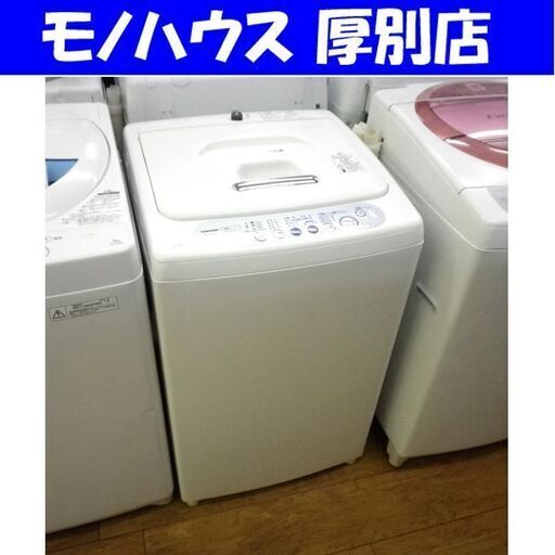 安い! 5kg 全自動洗濯機 東芝 2008年製 AW-205 TOSHIBA 5.0kg 家電 札幌 厚別店