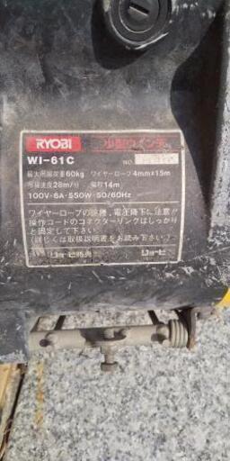 またまたまた、値下げしました。小型ウインチWI-61C RYOBI
