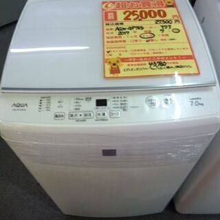 洗濯機 7kg アクアAQUA AQW-GP7E5 2017年製 大阪配送 洗濯機 7kg アクア