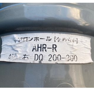 アロンホール【なめらか】AHR-R 45度　右　DQ 200-300