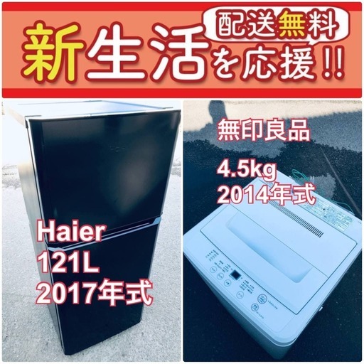 送料無料❗️✨人気No.1✨入荷次第すぐ売り切れ❗️冷蔵庫/洗濯機の爆安2点セット♪