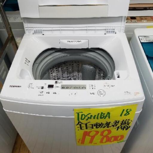 ⑳ご購入ありがとうございました。　全自動洗濯機(税込み)