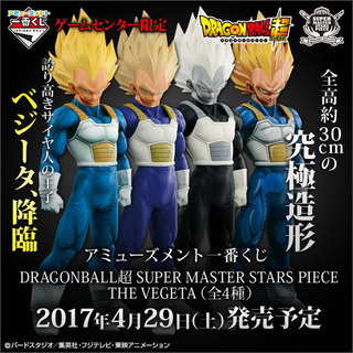 ドラゴンボールSMSPベジータ探してます