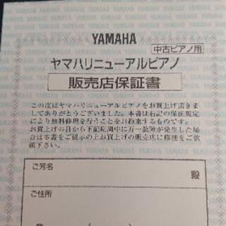 YAMAHAリニューアルピアノ  アップライトピアノ