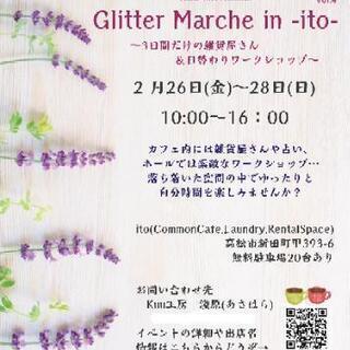 Glitter Marche in -ito- ～3日間だけの雑...
