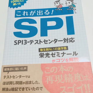 ＳＰＩ参考書2017年