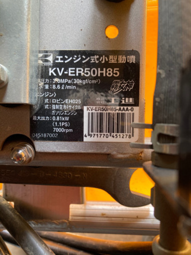 キリメガミ(霧女神、霧ヶ峰ではありません）　エンジン式動力噴霧器　KV-ER50H85　タンク容量　50L　馬力0.81　ガソリン