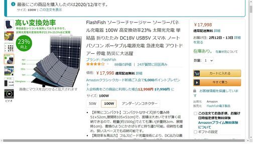美品　100W18Vソーラーパネル充電器　新品よりも約9,000円安価です。