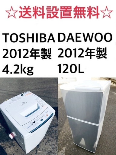 送料・設置無料★限定販売新生活応援家電セット◼️冷蔵庫・洗濯機 2点セット✨