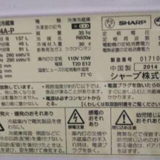 【ネット決済】シャープ冷凍冷蔵庫 2014年製SJ-C144-P