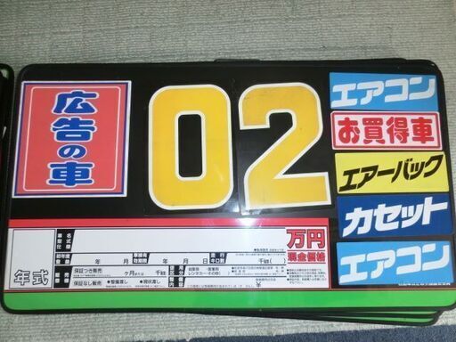 ★中古車販売業者用　プライスボード　まとめて　21枚＋3枚　中古使用品