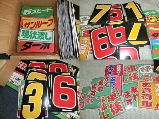 ★車販売業者用 プライスボード まとめて 21枚＋3枚 使用品