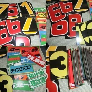 ☆中古車販売業者用 プライスボード まとめて 21枚＋3枚 中古使用