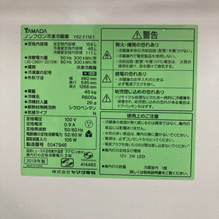 ハーブリラックス　冷蔵庫　156L 2019年製