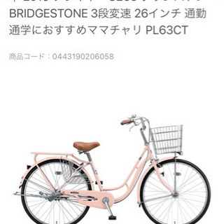 自転車　ブリヂストン　プレイヤーC263 アンティークローズ