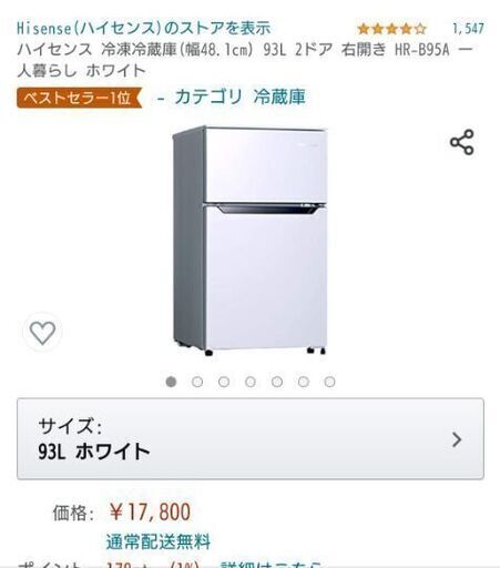 冷蔵庫 HR-B95A