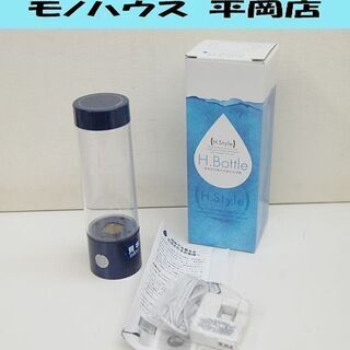 展示品 H.Style 携帯型充電式水素水生成器 HSB001 ...