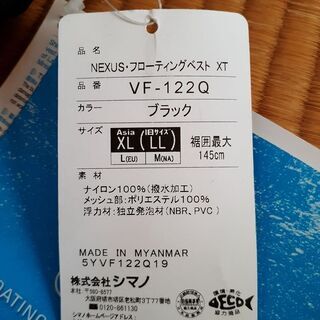 50. シマノ SHIMANO ライフジャケット VF-122Q NEXUS ブラック