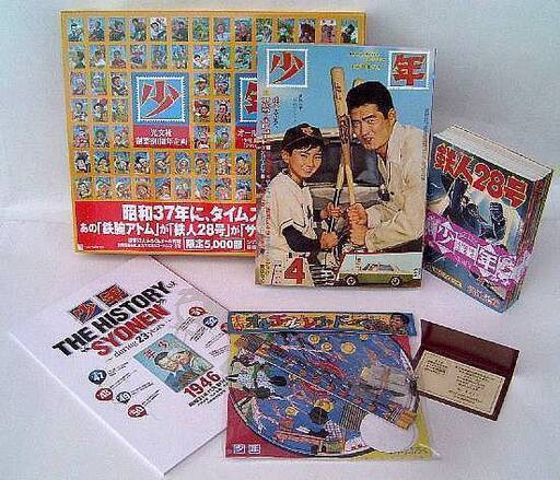 昭和３７年にタイムスリップ! 豪華13大付録付き『少年 昭和37年4月号完全復刻ＢＯＸ』限定◆5000部絶版品