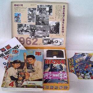 昭和３７年にタイムスリップ! 豪華13大付録付き『少年 昭和37年4月号完全復刻ＢＯＸ』限定◆5000部絶版品