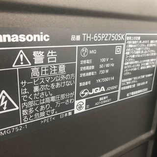65型テレビ Panasonic VIERA(TH-65PZ750SK)