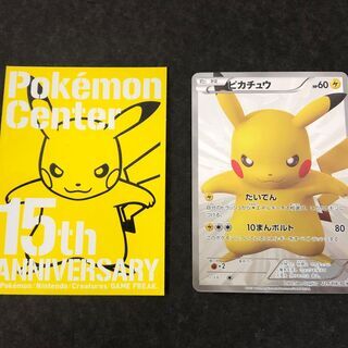 レアなポケモンカード買取しました ポケモンセンター15周年記念 ピカチュウ高価買取 ワイズプレミアム 福岡の不用品買取 の無料広告 無料掲載の掲示板 ジモティー