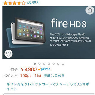 格安美品Amazonfireタブレット8インチ