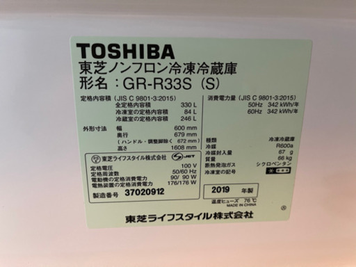 TOSHIBA 冷蔵庫　2019