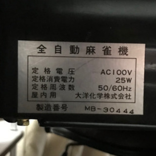 ※売約済み※【全自動麻雀卓】アモスモンスターAMOSMONSTER/サイドテーブル椅子付き