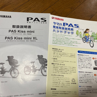 決まりました】☘️子供乗せ電動自転車☘️YAMAHA PAS Kiss mini☘️
