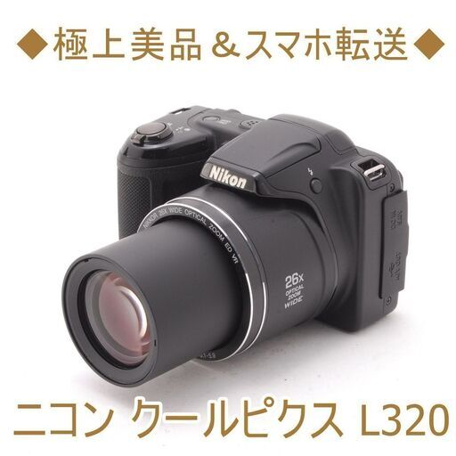 ◆極上美品＆スマホ転送◆ニコン クールピクス L320