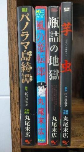 丸尾末広漫画本 4冊 Zilv 堺のマンガ コミック アニメの中古あげます 譲ります ジモティーで不用品の処分 丸尾末広漫画本 4冊 Zilv 堺のマンガ コミック アニメの中古あげます 譲ります ジモティーで不用品の処分