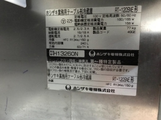 ホシザキ 業務用 テーブル形冷蔵ショーケース コールドテーブル 台下 ホシザキ 業務用 テーブル形冷蔵ショーケース コールドテーブル 台下