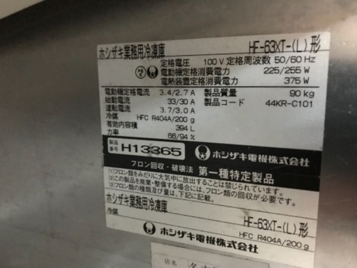myh様確認用 ホシザキ 業務用 冷凍庫 フリーザー 394L HF-63XT タテ型 2ドア 100V